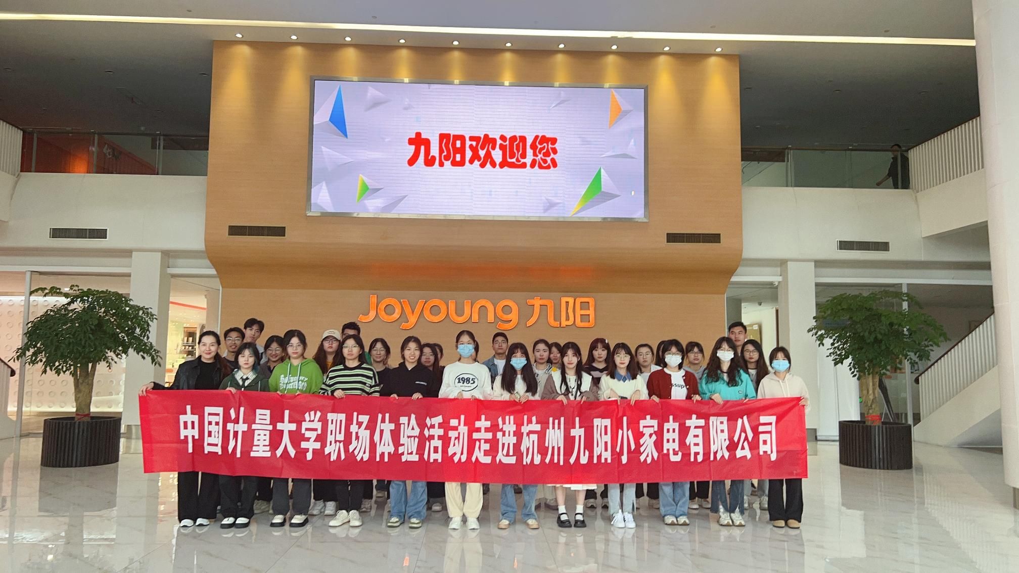 我校师生赴九阳进行职场体验活动